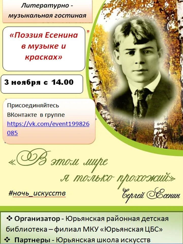 Поэзия Есенина. Поэтика Есенина. Есенин бомж. Стихи Есенина список. Литературная гостиная стихи