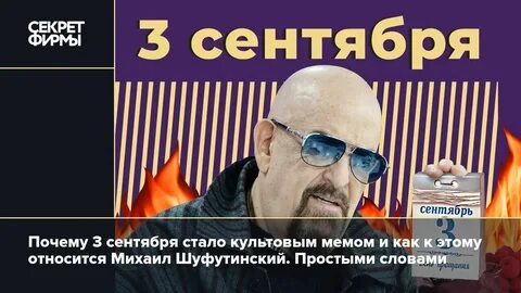 Рингтон 3 сентября