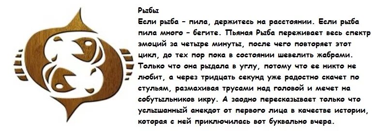 Что любят мужчины рыбы. Смешной гороскоп рыбы. Описание знака зодиака рыбы. Gorodskop riba. Рыбы прикольный гороскоп.