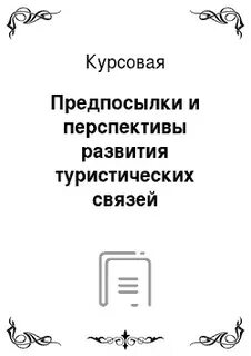 Курсовая уголовное