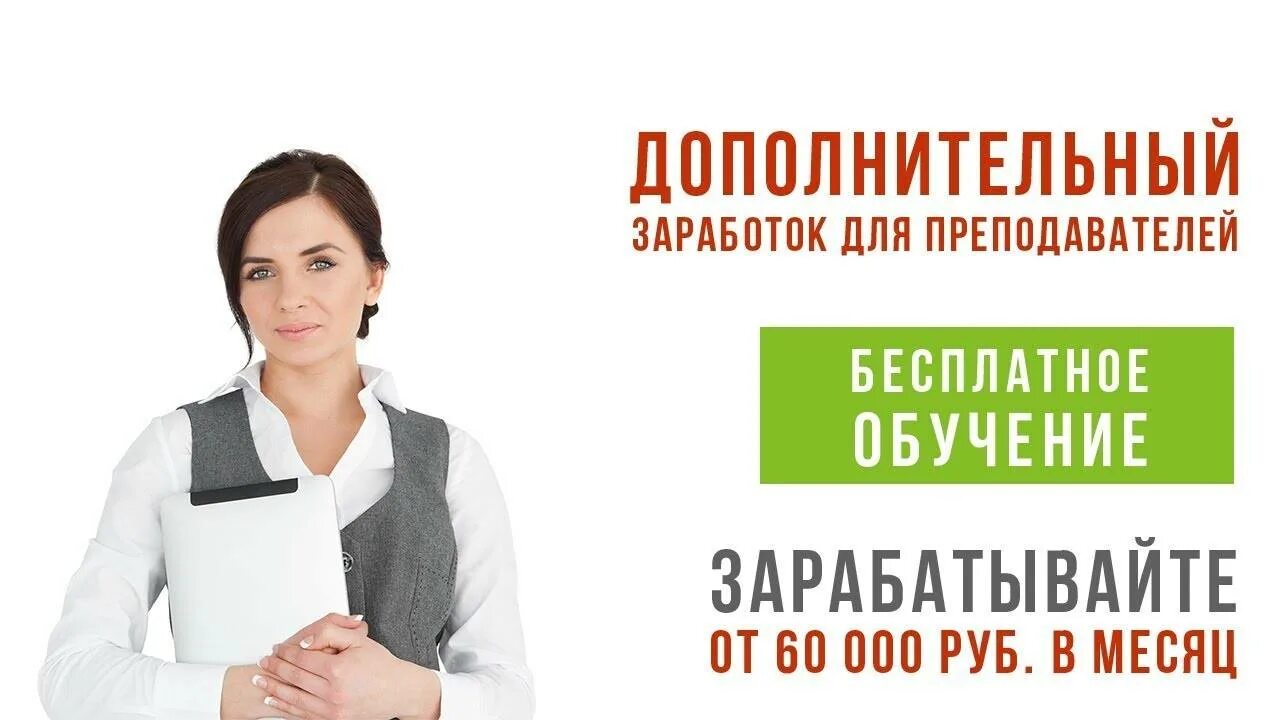 Дополнительная работа вакансии