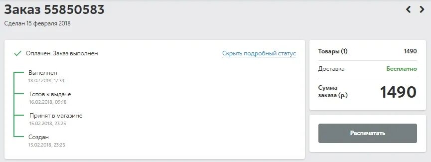 Твое личный кабинет войти по номеру. Статус заказа. Заявление Мвидео. М видео личный кабинет. Заказ по номеру телефона.