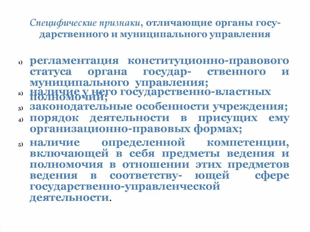 Специфичность признака. Признаки государственного управления. Специфическим признаком государственного управления. Признаки государственного и муниципального управления. Специфический признак органа государства:.