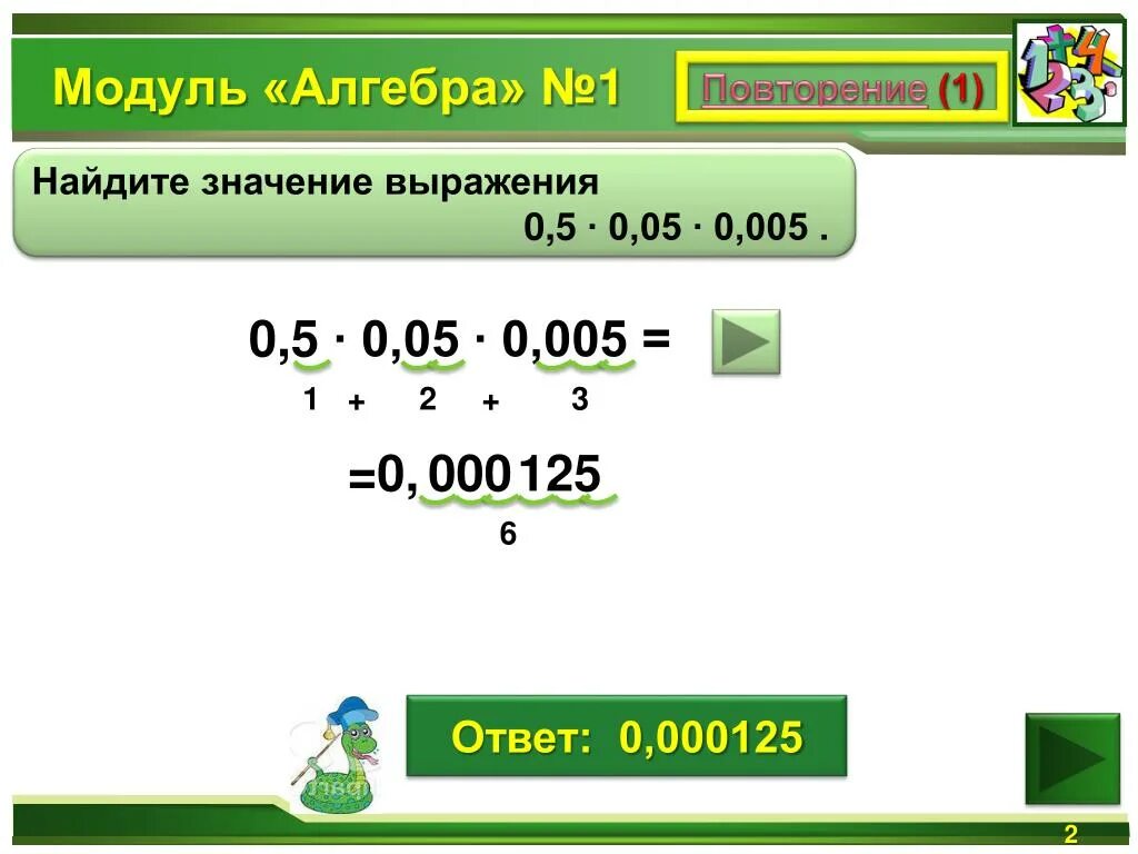 Повторение 1 модуля. 2 Модуля Алгебра. Модуль выражения 3-5. Модуль Алгебра. Выразить в 0 50