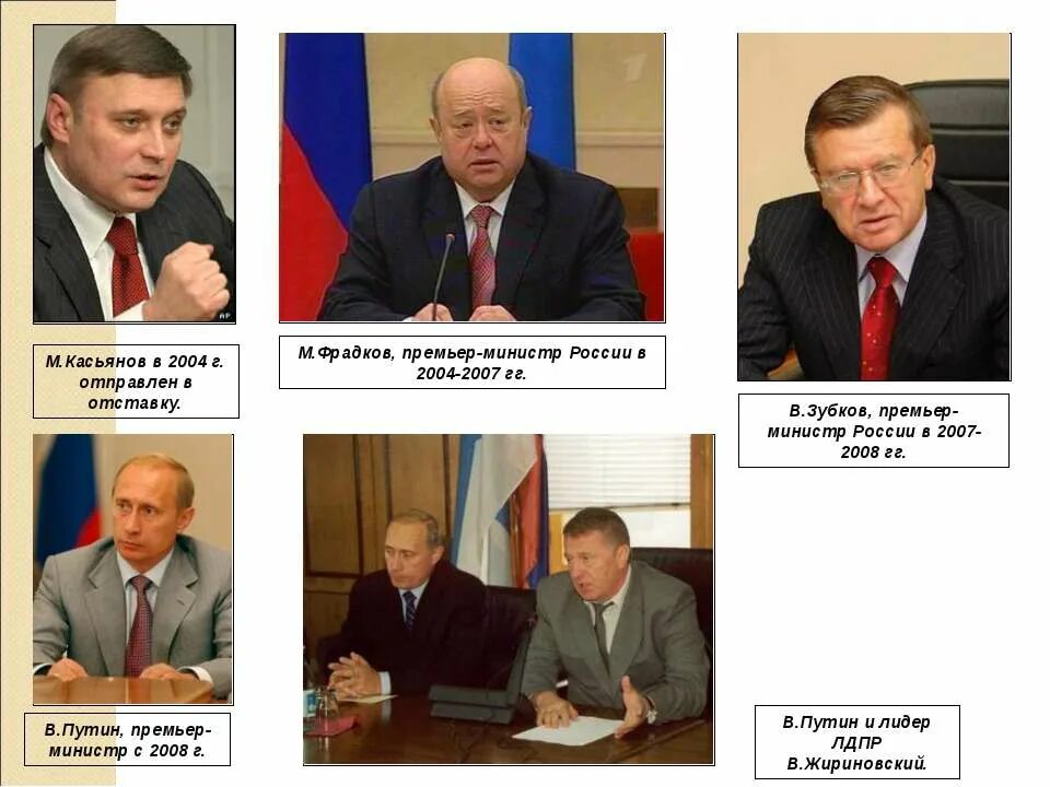 Премьер министр степашин в 1999 году. Премьеры министров при путине. Премьер министр степашин в 1999 году. Первые лица страны. Премьеры министры при ельцине.
