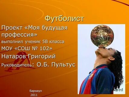 Футболист 2 класс