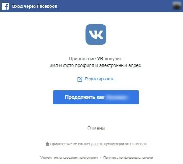 Как зайти через браузер. Войти в ВК через Facebook. Войти через ВКОНТАКТЕ. Вход через Фейсбук. ВК через Фейсбук.