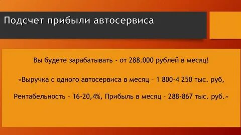 Расчет автосервис