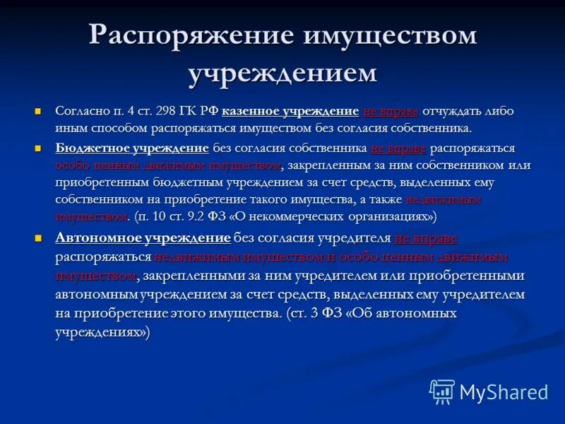 Распоряжение имуществом определение. Юридическое содержание собственности. Право распоряжения имуществом. Распоряжение имуществом. Виды право собственности владения , пользования ,распоряжения.