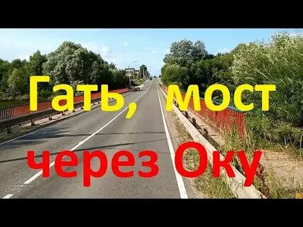 Мост на гати