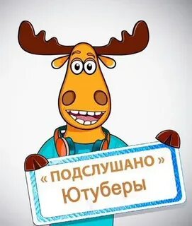 Подслушано заветы