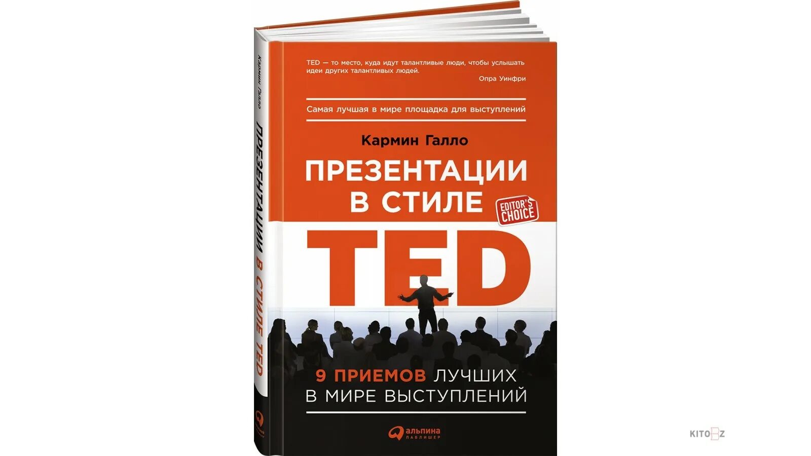 Писателю и журналисту кармину галло принадлежит. Выступление в стиле Ted. Презентация кармин Галло. Ted правила выступления. Ted книга.