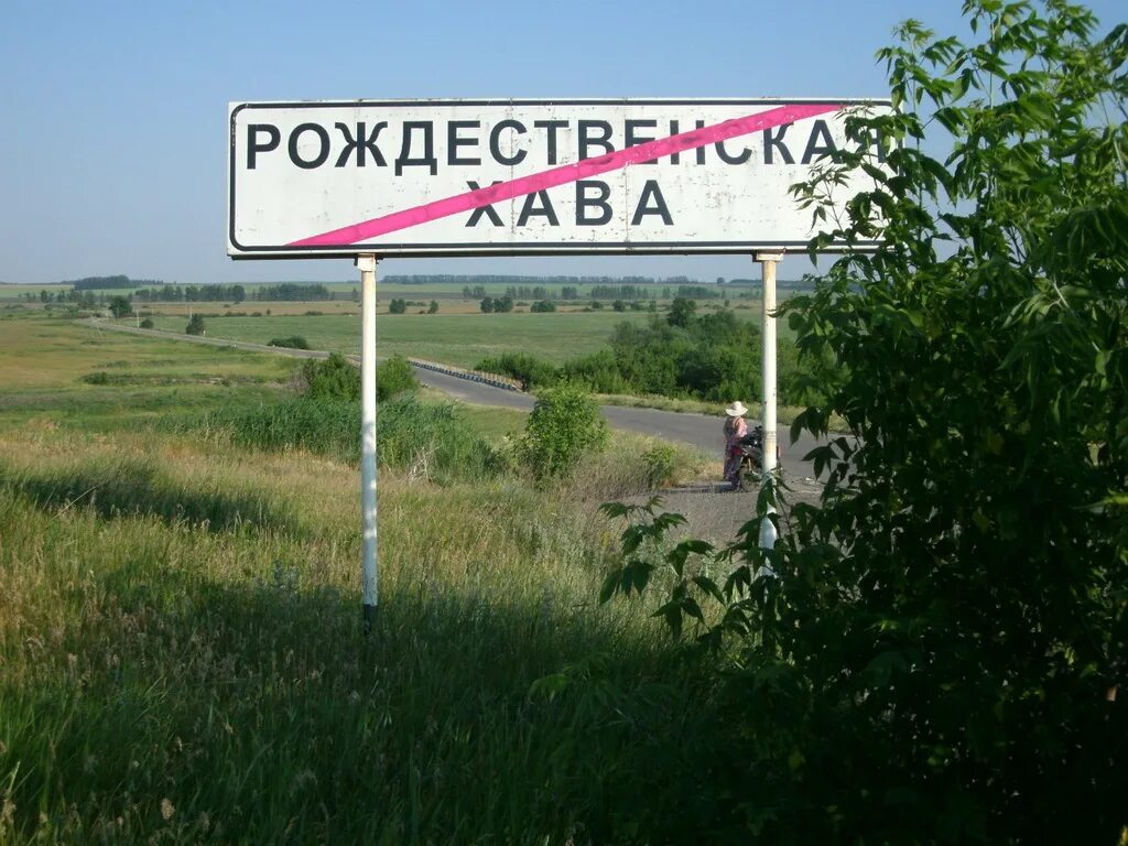 Погода рождественская хава воронежская. Село рождественская хава воронежская область. Погода рождественская хава воронежская. Воронеж рождественская хава. Село рождественская хава.