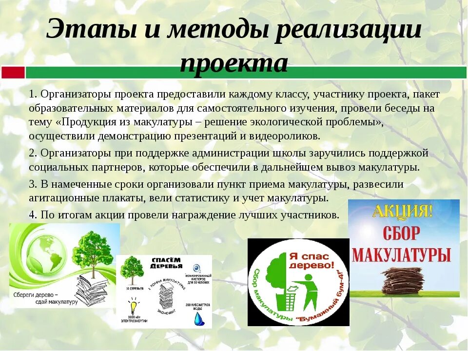 Макулатура значение