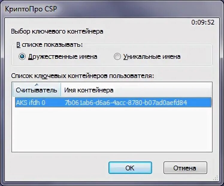 Выбор ключевого носителя криптопро csp. Выбор ключевого носителя криптопро csp