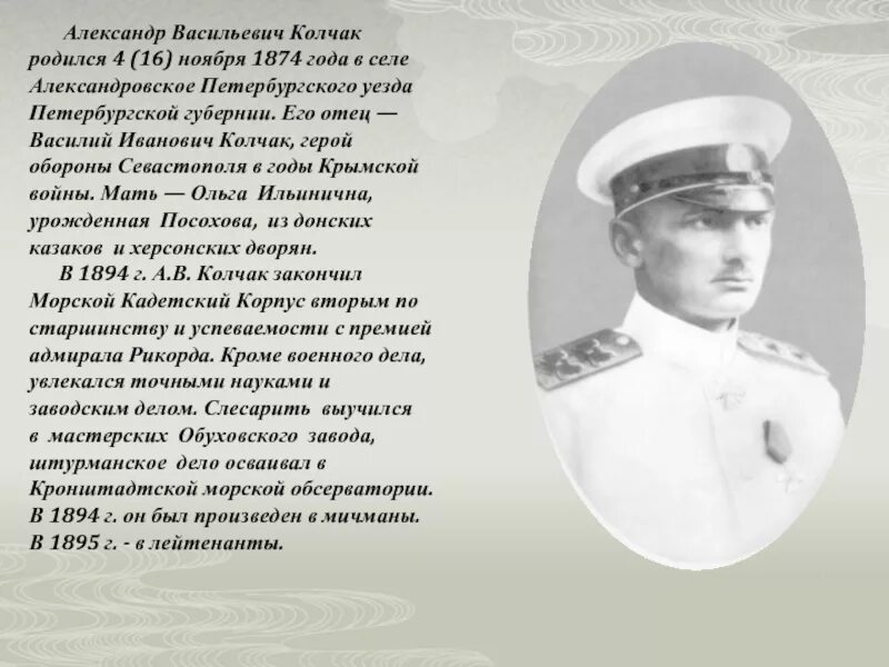 Колчак роль. Колчак 1918.