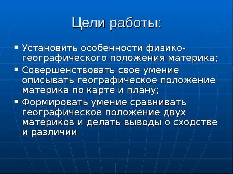 Сравнительная характеристика материков австралии и африки. Вывод сравнение географического положения африки и австралии. Вывод сравнение географического положения африки и австралии. Сходства и различия африки и южной америки. Фгп австралии.