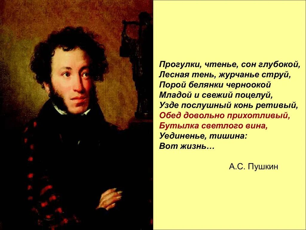 Прогулки чтения. Сон пушкин. пушкин спит. прогулки чтенье сон глубокий лесная тень журчанье. прогулки чтенье сон глубокий лесная тень журчанье струй о ком.