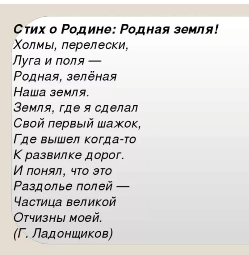 Стихотворение учите русский. Стихи о родине. Стихотворение отродинп. СТИХОТВОРЕНИЕОБ родине. Стихотворения отрдине.
