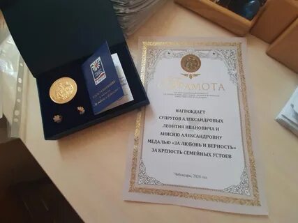 Награждение за любовь