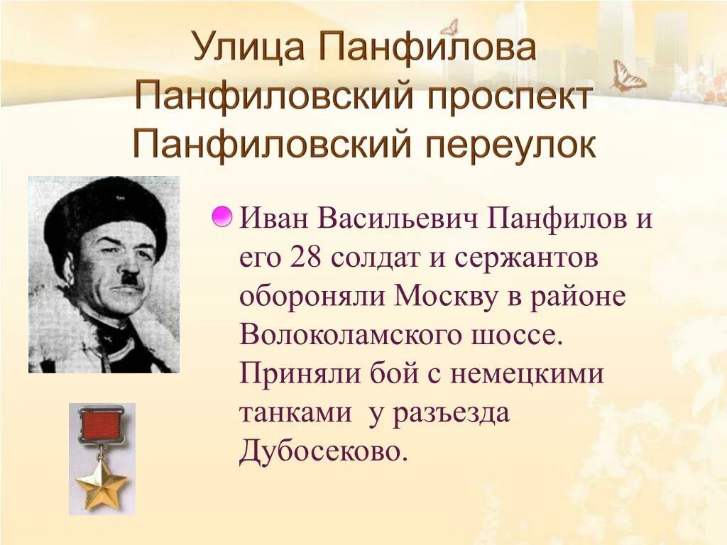 Генерал Панфилов. Подвиг Ивана Васильевича Панфилова.