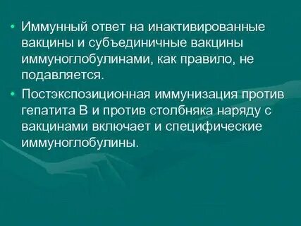Иммунный ответ на прививку
