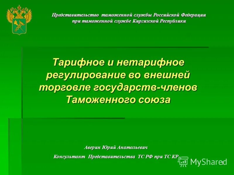 федеральная таможенная служба фтс. одобрено таможенным представителем. федеральная таможенная служба осуществляет функции. функции и задачи фтс россии. таможенная служба это федеральный орган.