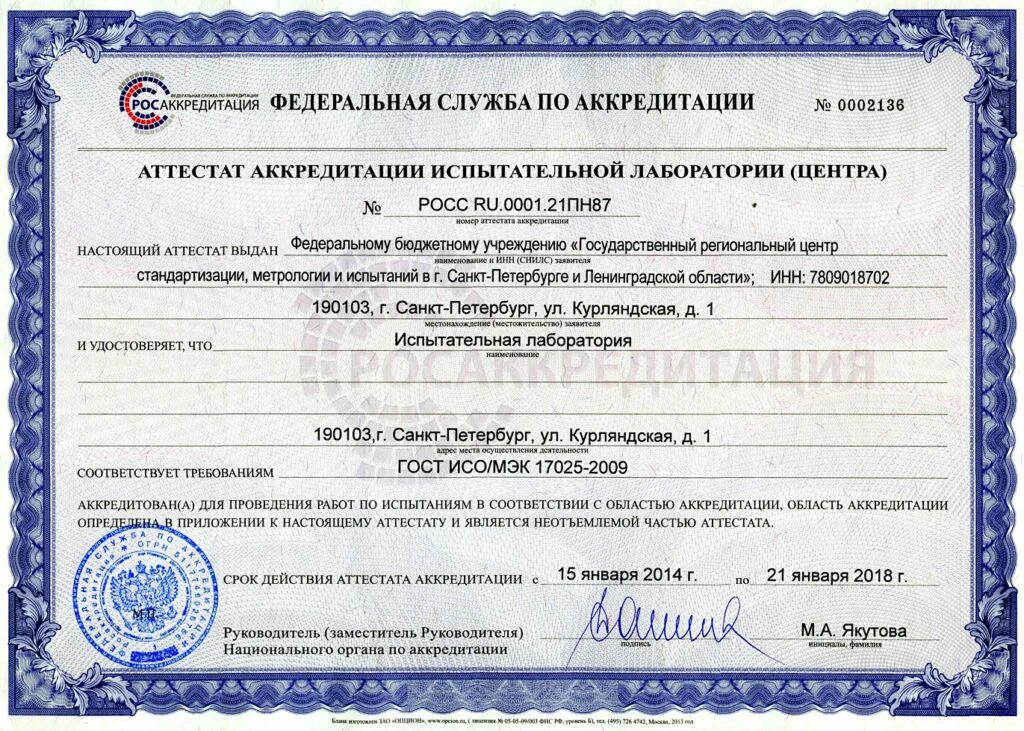 Требования к аккредитации испытательных лабораторий. Аккредитованную испытательную лабораторию. область аккредитации испытательной лаборатории. схема аккредитации испытательной лаборатории. испытательная лаборатория авто москва.