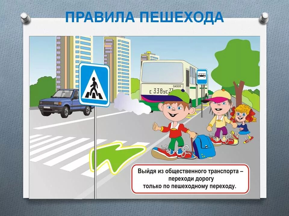 повторения правил дорожного движения. правила поведения пешеходов. пдд. правила дорожного движения для пешеходов. безопасность дорожного движения памятки для пешеходов.