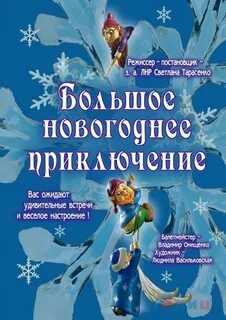Январские приключения
