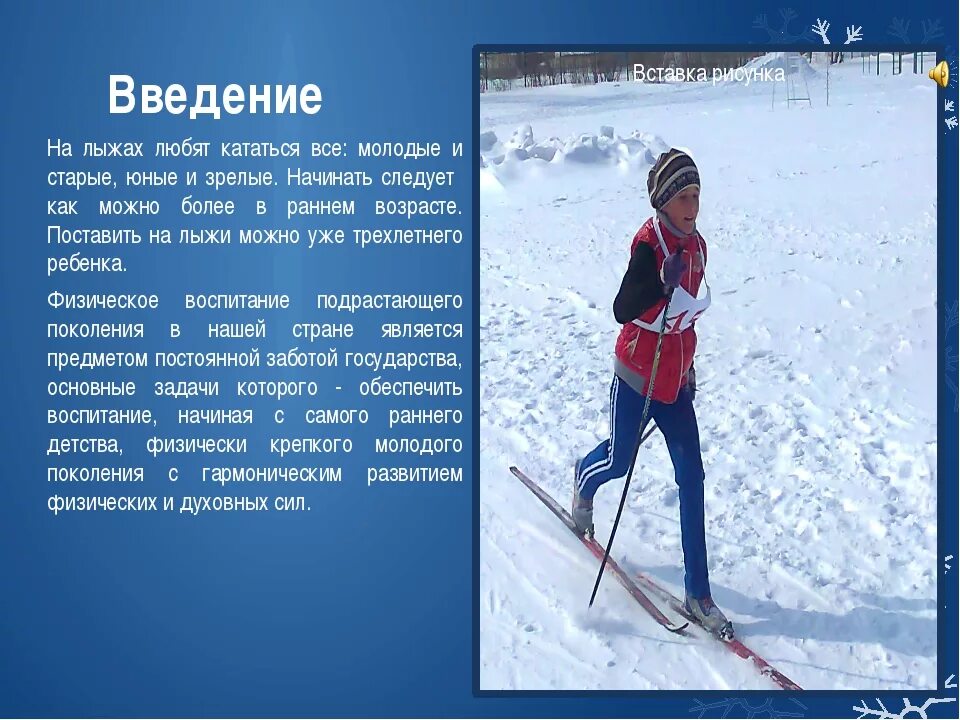 Почему катать. Правильная ходьба на лыжах. лыжная подготовка в школе. правильное катание на лыжах. способы кататься на лыжах.