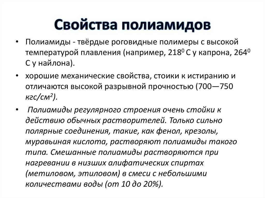 Капролон па-6 характеристики. Удельный вес полиамида па-6. Получение полиамида. Полиамид формула химическая. Полиамид 6 6 формула.