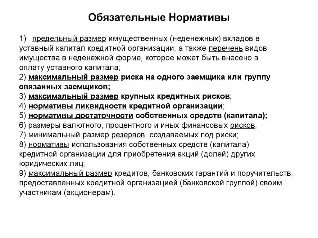 Перечень видов имущества. Виды неденежных вкладов в уставный капитал виды. Уставный капитал кредитной организации. Оплата уставного капитала кредитной организации.