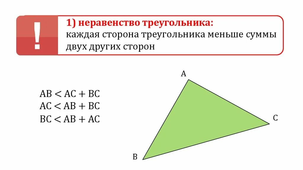 Стороны треугольника должны быть меньше