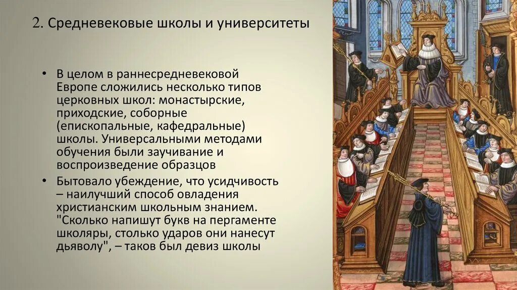 Смысл жизни человека для средневекового сознания. Культура Западной Европы в средние века средневековые университеты. Образование школы средневековье Западной Европы в средневековье. Школы и университеты в средние века. Первый университет в средние века в Европе.