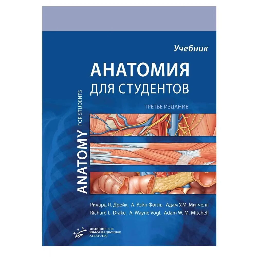 Анатомия Грея учебник. Анатомия человека учебник. Анатомия Грея атлас учебник. Анатомия Грея для студентов. Анатомия человека пособия