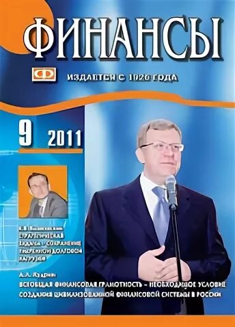 Сайт финансового журнала. Финансы журнал история. Журнал финансы 12 2021 год. Журналы по финансам и инвестициям. Обложки финансовых журналов.