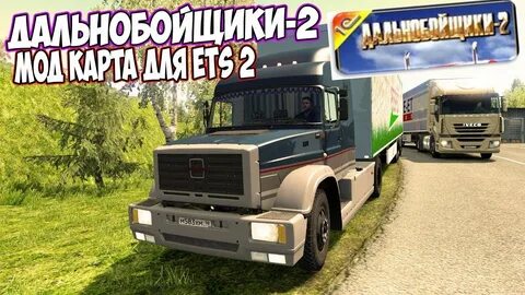 Ария дальнобойщики