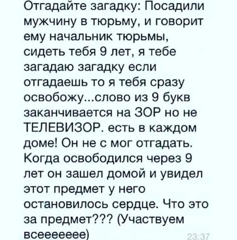 5 букв кончается на ора. Тюремные загадки. сложная тюремная загадка. загадка из 9 букв заканчивается на зор. тюремные загадки с подвохом.
