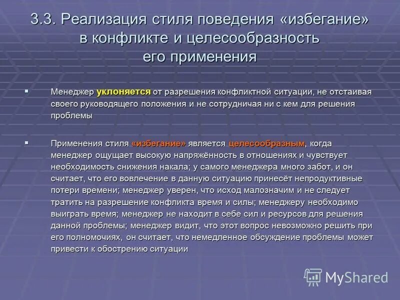 стили поведения личности в конфликтных ситуациях. стратегии поведения в конфликте томаса-килмана. анализ стиля поведения. стиль воздействие. анализ стиля поведения.