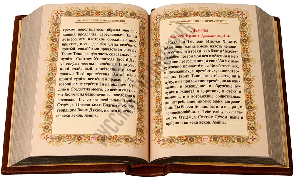 Канон совмещенный ко господу. Утренние молитвы. Вечерние молитвы. Молитвы утренние и вечерние. 3 Канонник Святого Причащения.