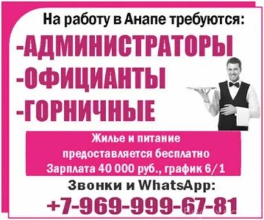 Администратор анапа