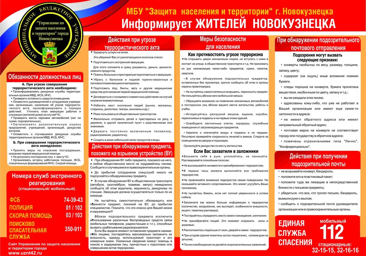 Защита населения и территорий от снежных лавин фото. Мбу защита населения и территории новокузнецка. Управление по защите населения и территории г новокузнецка. Мбу защиты населения и территории. Защита населения новокузнецк.