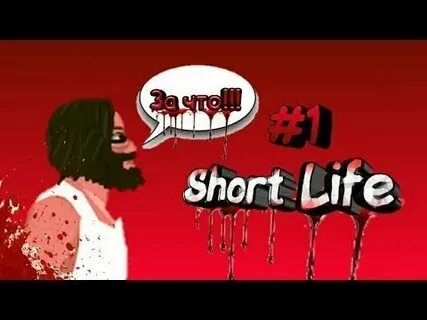 Short life 4
