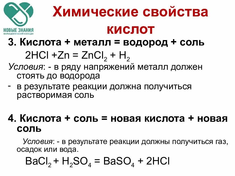 Реакции с кислотами 8 класс химия