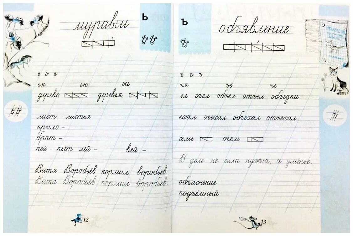 Илюхина первый класс четвертая часть. Чудо-пропись Илюхина 1 часть. Прописи чудо прописи Илюхина 1 класс. В.А.Илюхина чудо прописи 1-4. Прописи веры Илюхиной чудо пропись 1.