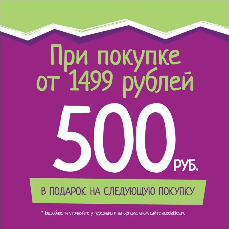 30 на следующую покупку. Подарочный купон на скидку. Купон на следующую покупку. Скидка на последующую покупку. 500 Рублей в подарок.