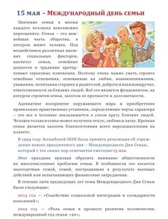 День семьи 15 мая статья
