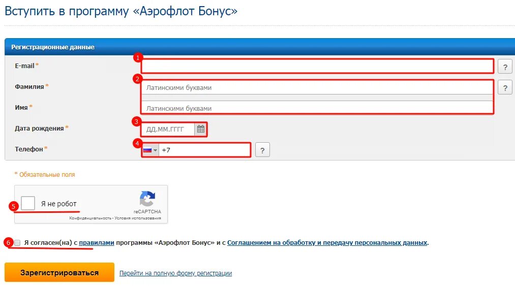 Аэрофлот зарегистрироваться на сайте. Имя на латинице для авиабилета. Латинские буквы Аэрофлот. Номер программы лояльности Аэрофлот. Аэрофлот бонус регистрация.