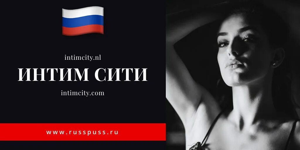 Https at intimcity win. Интимной Сити. Интимсити форум. Интимсити НЛ. Intimcity Москва.